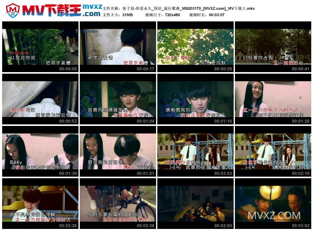 张子瑄-珍爱永久_国语_流行歌曲_MB203170